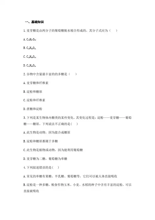 高中生物第一册 2 3 细胞中的糖类和脂质 练习