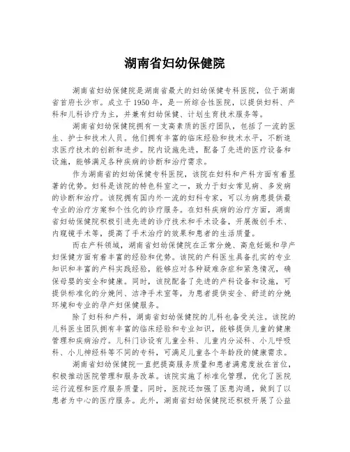 湖南省妇幼保健院