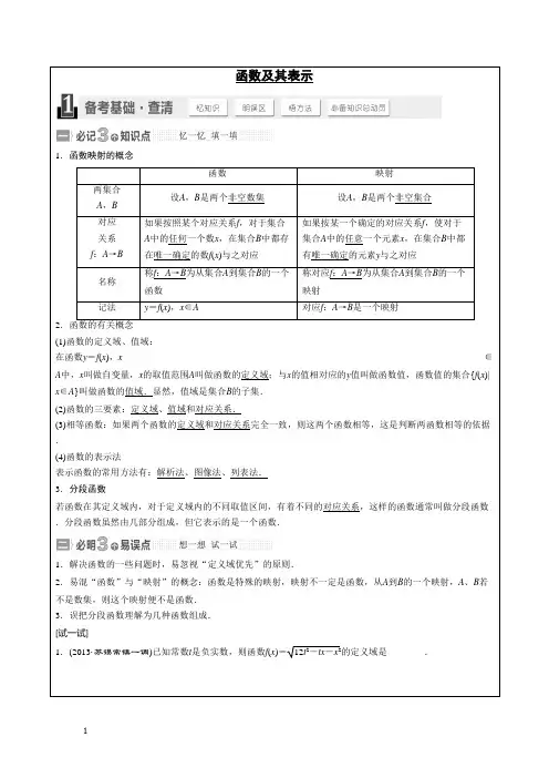 高三 一轮复习 函数的概念及其表示 教案