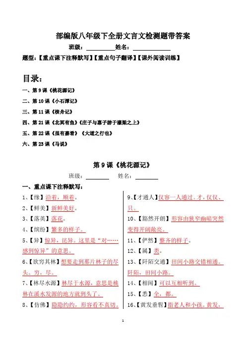 部编版八年级下全册古文注释、翻译、阅读习题带答案