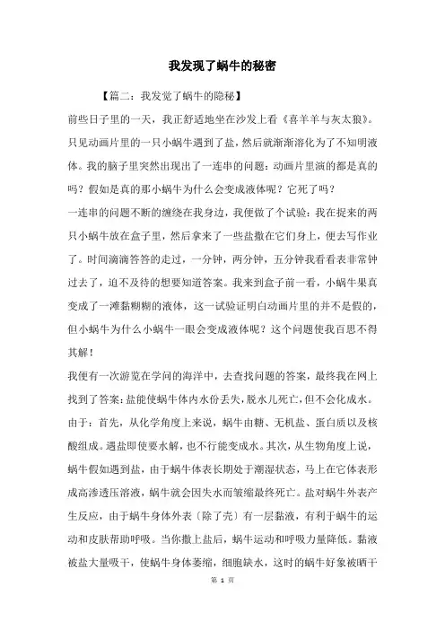 我发现了蜗牛的秘密
