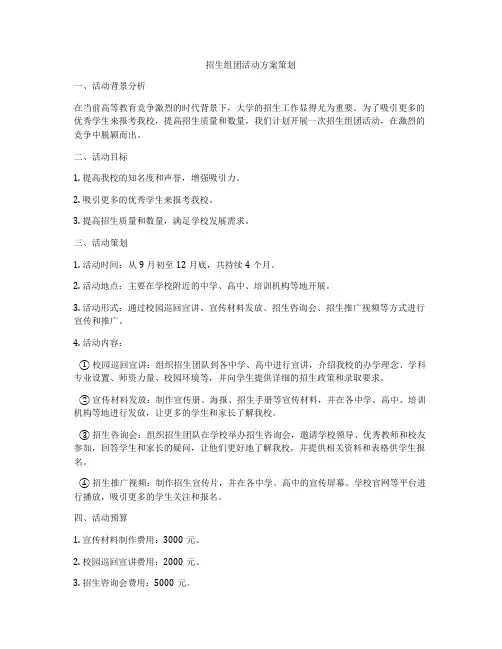 招生组团活动方案策划