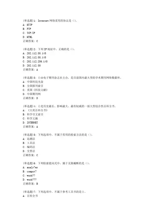 吉大20春学期《文献检索》在线作业二