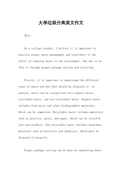大学垃圾分类英文作文