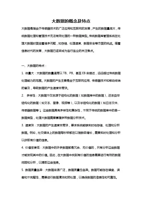 大数据的概念及特点