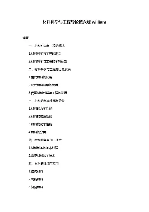 材料科学与工程导论第六版william