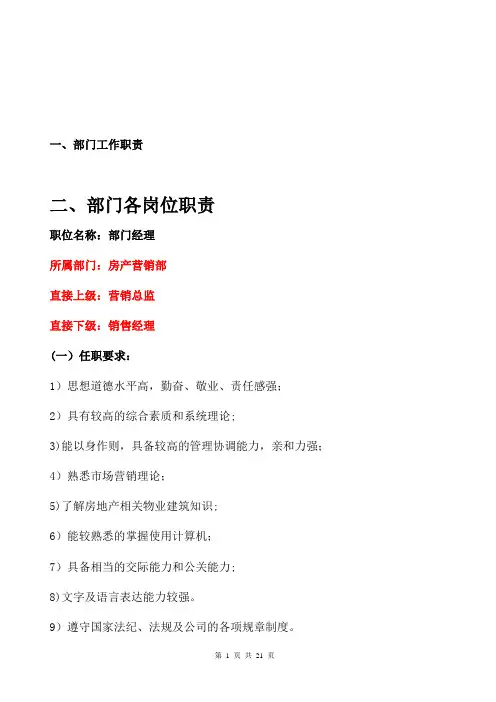 修改版房产营销部各岗位职责1.doc123
