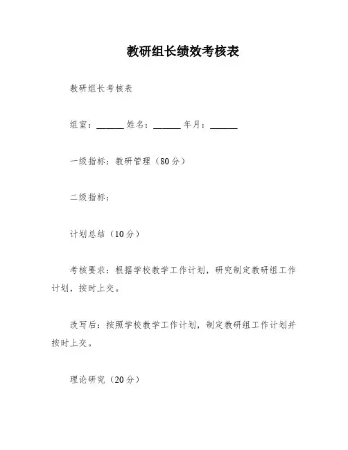 教研组长绩效考核表