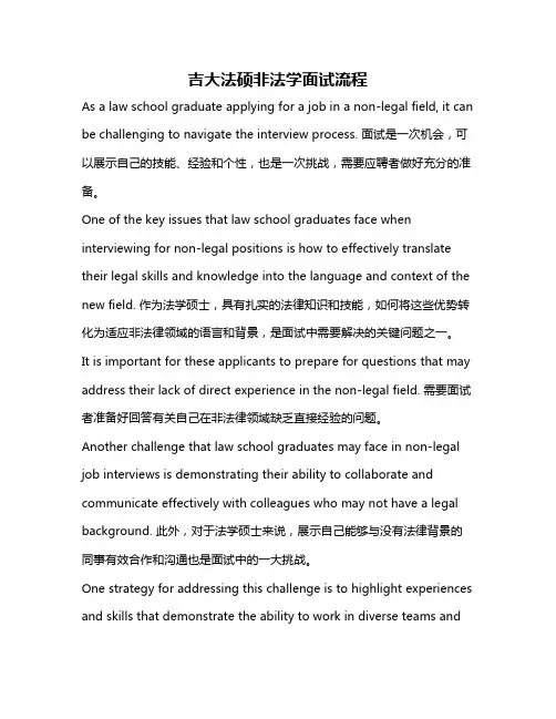 吉大法硕非法学面试流程