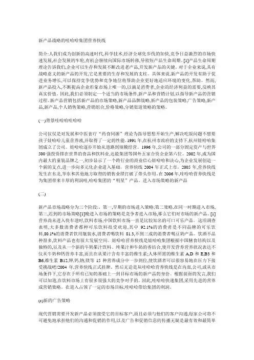新产品战略的哇哈哈集团营养快线