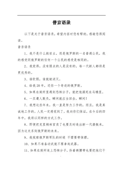 普京语录