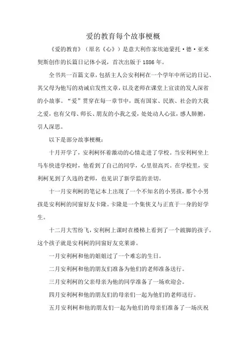 爱的教育每个故事梗概