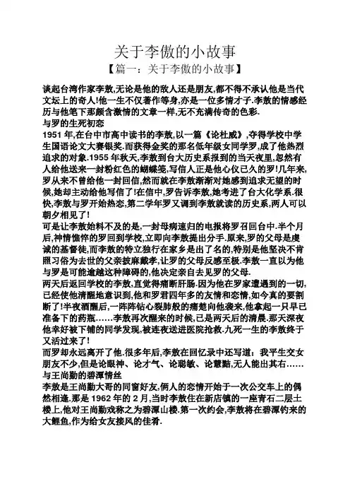 关于李傲的小故事