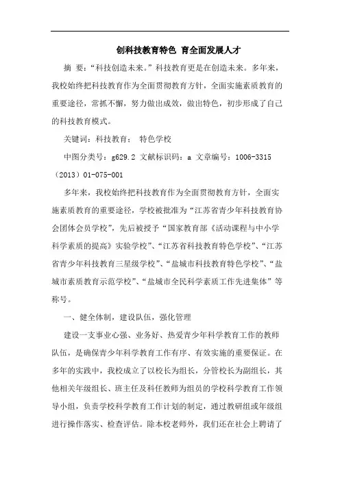 创科技教育特色 育全面发展人才