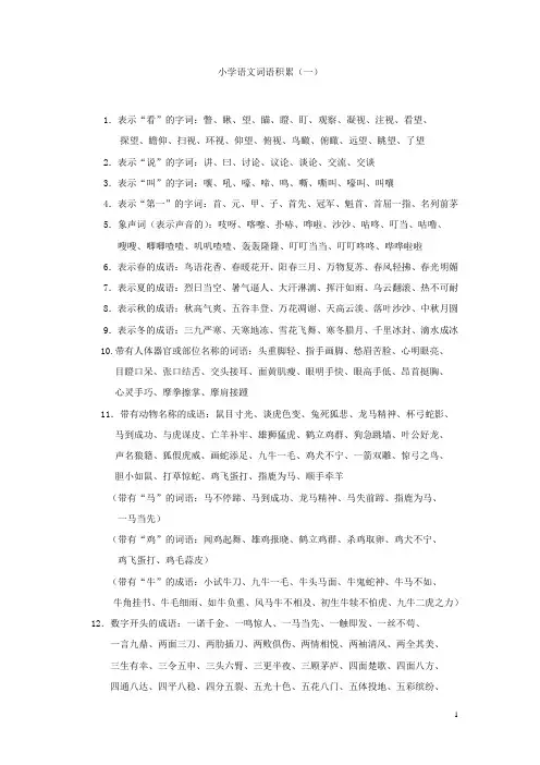 小学语文词语及成语积累大全