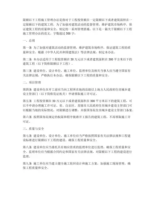 限额以下工程施工管理办法