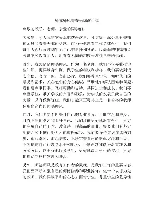 师德师风青春无悔演讲稿