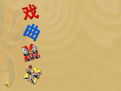 精品人教版小学六年级上册美术戏剧脸谱课件精品ppt课件