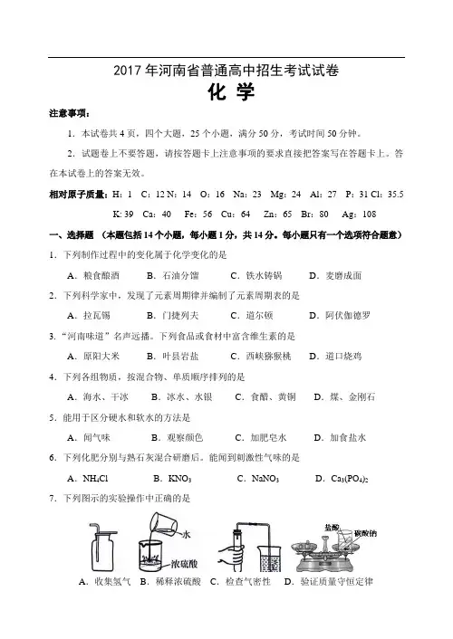 河南省中考化学试题及答案(word版)