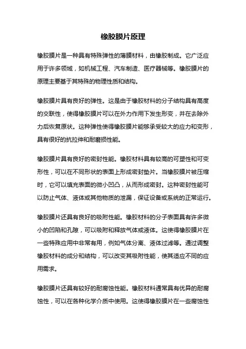 橡胶膜片原理