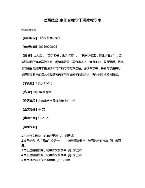 读写结合,寓作文教学于阅读教学中
