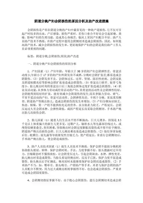 阴道分娩产妇会阴损伤的原因分析及助产改进措施