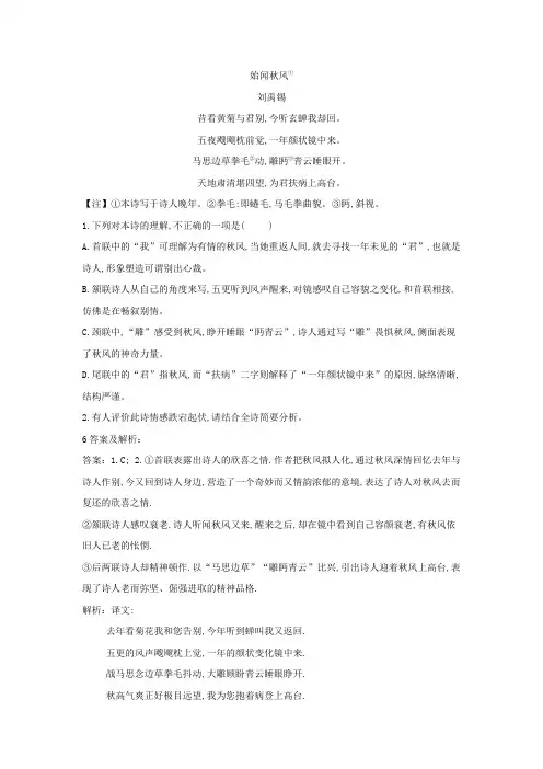 2023年高考语文复习古代诗歌阅读：始闻秋风