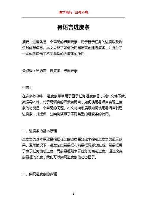 易语言进度条