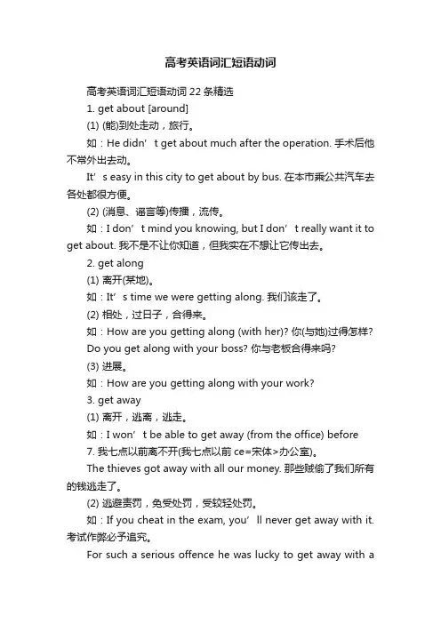 高考英语词汇短语动词