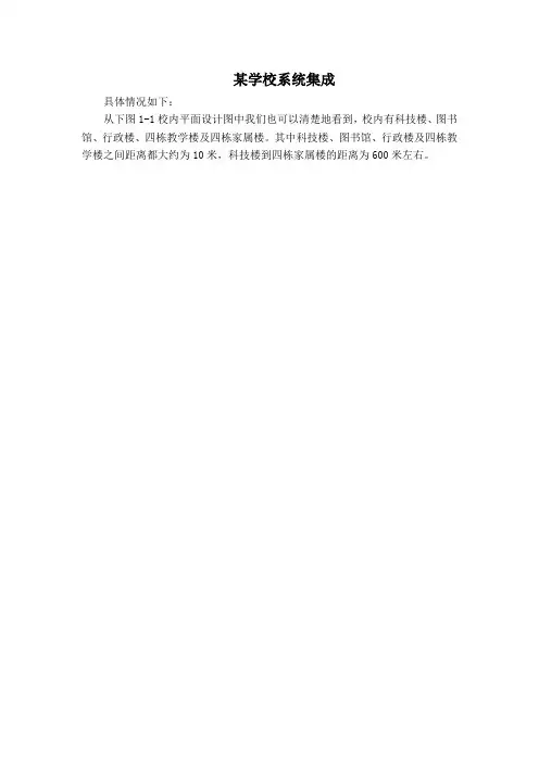 网络系统集成课程设计培训课件