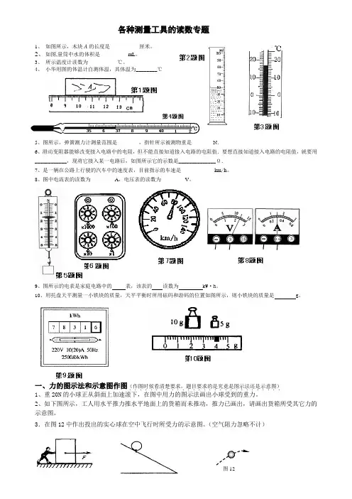 各种测量工具的读数