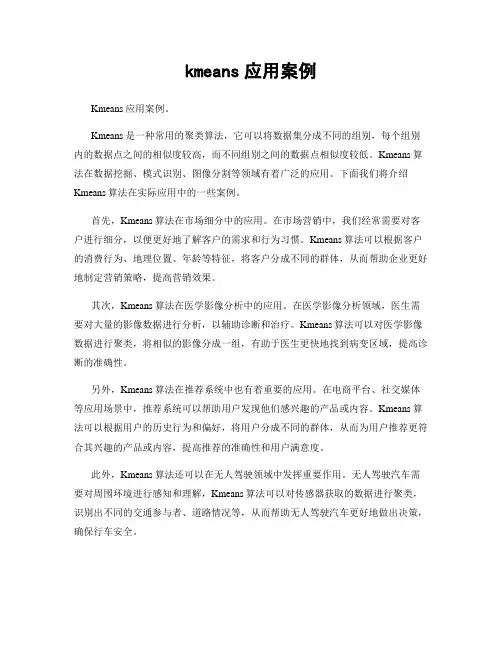 kmeans应用案例