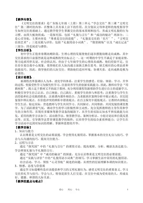七年级政治上册 文明交往的要求教案 粤教版