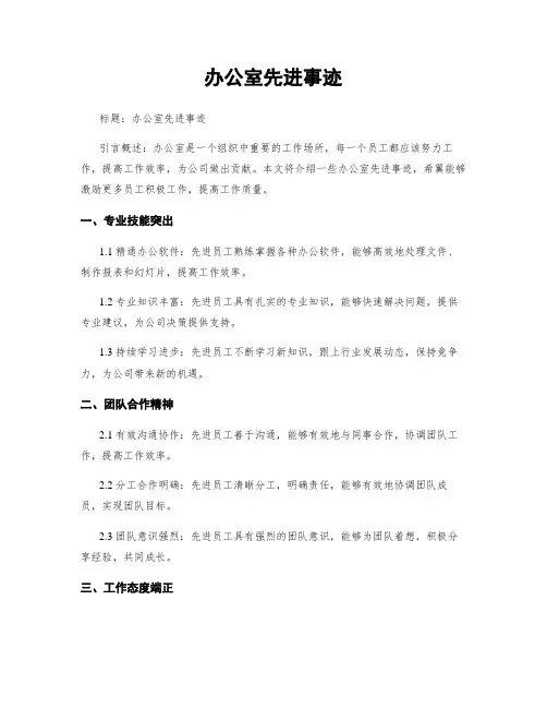 办公室先进事迹
