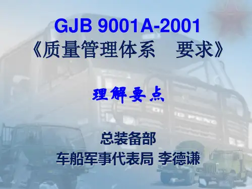 国军标培训1