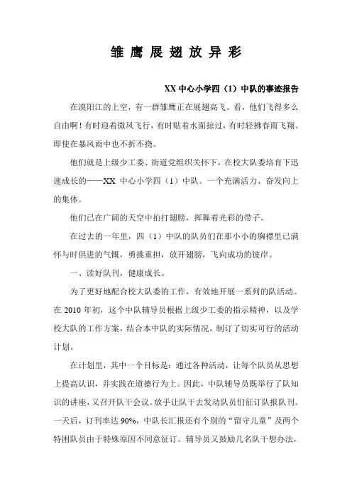 雏鹰展翅放光彩
