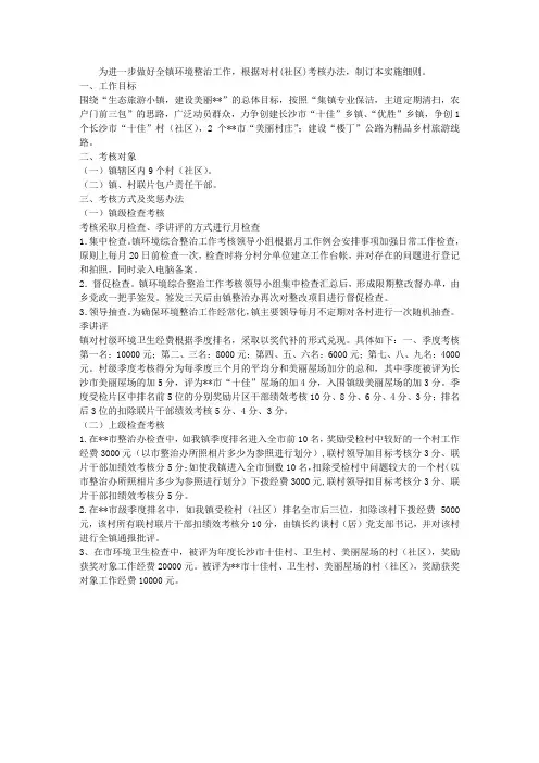 镇环境卫生整治工作村(社区)考核细则