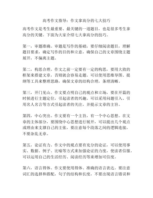 高考作文指导：作文拿高分的七大技巧