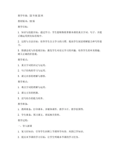 小学语文打印课本教案模板