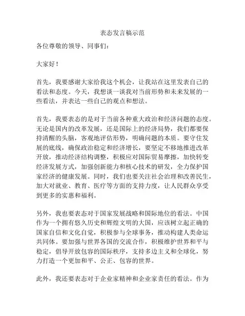 表态发言稿示范