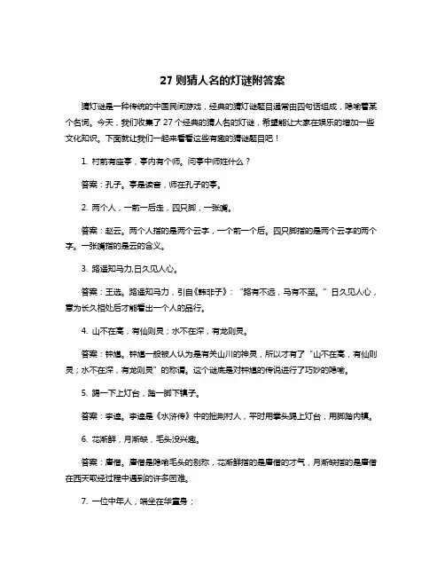 27则猜人名的灯谜附答案