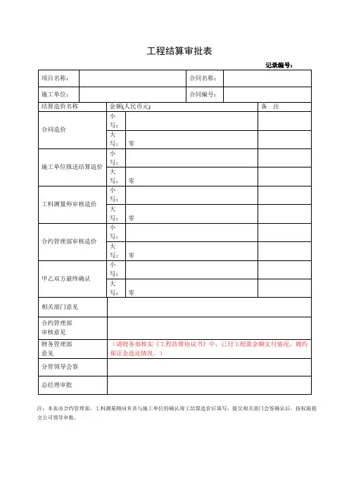 工程结算审批表