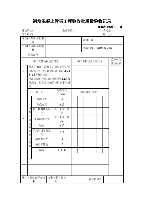 钢筋混凝土管渠工程验收批质量验收记录