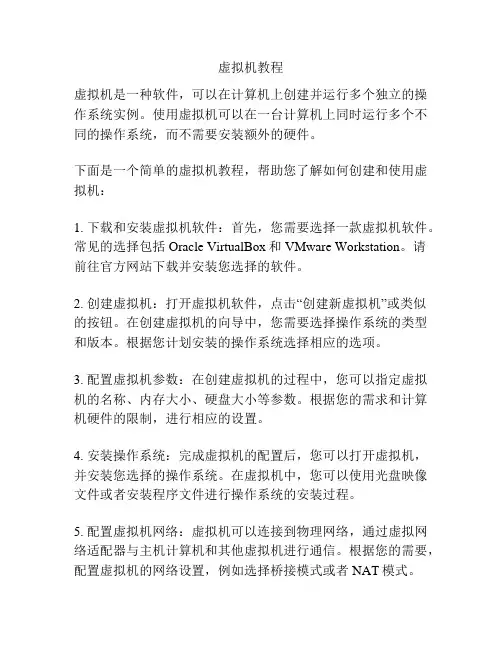 虚拟机教程