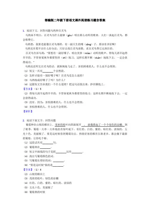 部编版二年级下册语文课外阅读练习题含答案