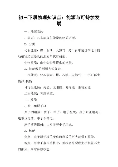 初三下册物理知识点：能源与可持续发展