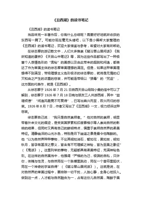 《丑西湖》的读书笔记