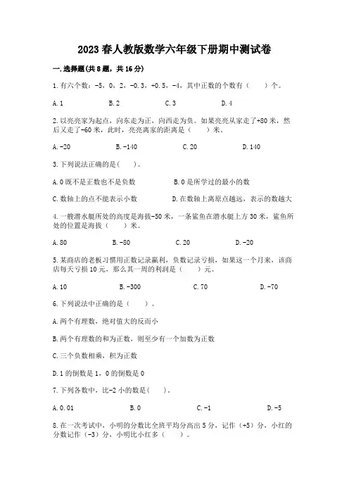 2023春人教版数学六年级下册期中测试卷及一套参考答案