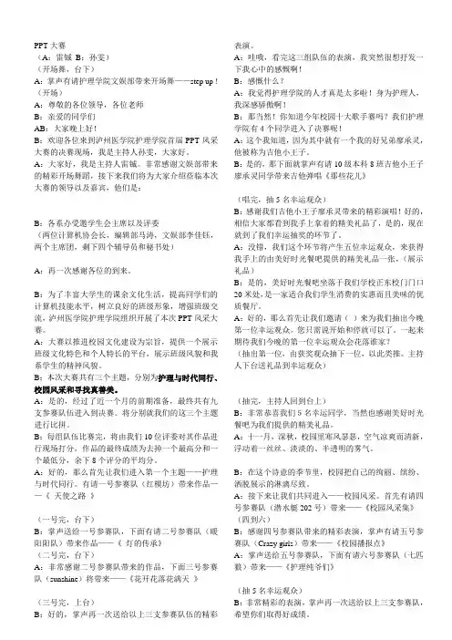 PPT大赛主持串词