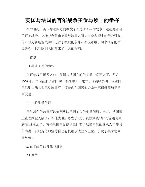 英国与法国的百年战争王位与领土的争夺